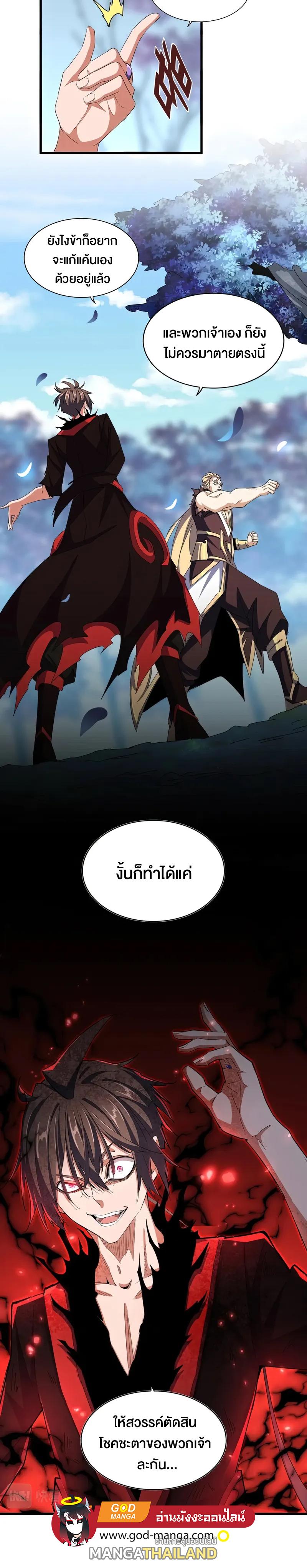 Magic Emperor ตอนที่ 355 แปลไทย รูปที่ 4