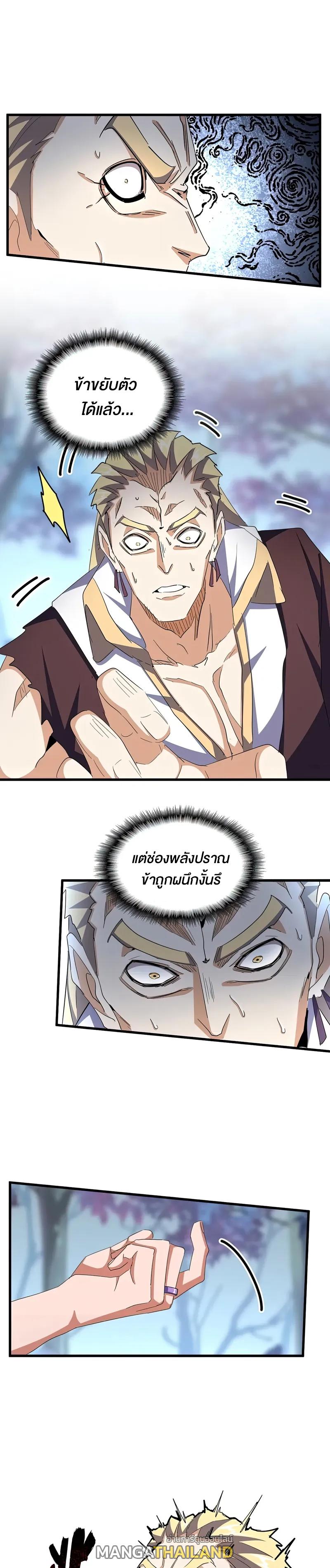 Magic Emperor ตอนที่ 355 แปลไทย รูปที่ 5