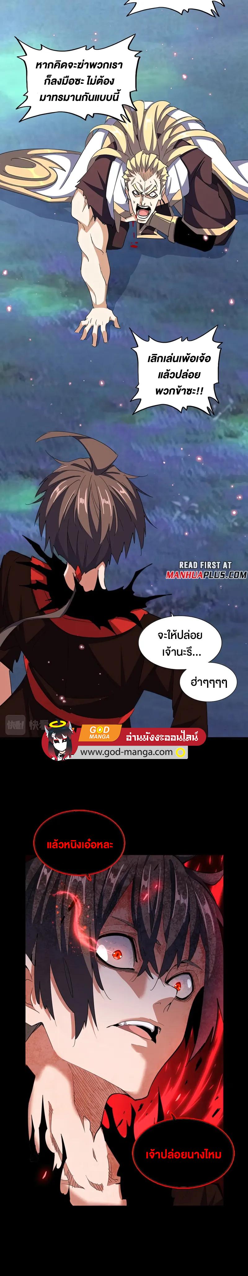 Magic Emperor ตอนที่ 355 แปลไทย รูปที่ 8