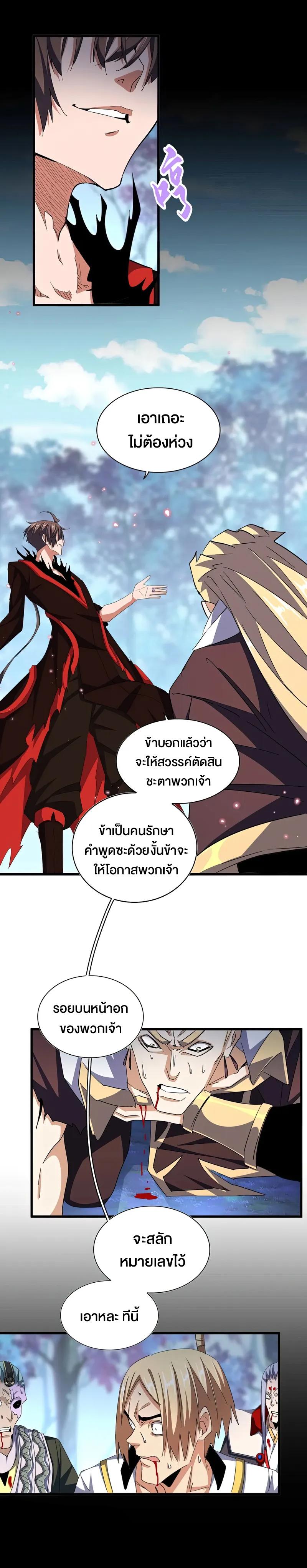 Magic Emperor ตอนที่ 355 แปลไทย รูปที่ 9