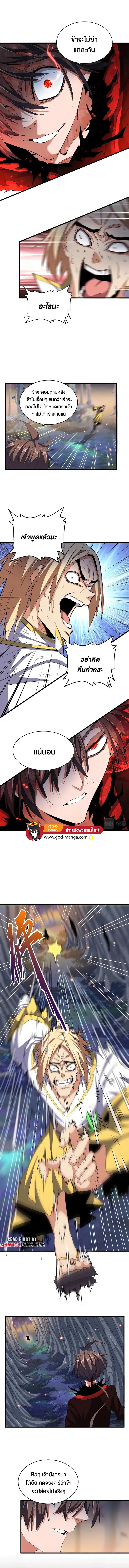 Magic Emperor ตอนที่ 356 แปลไทย รูปที่ 2