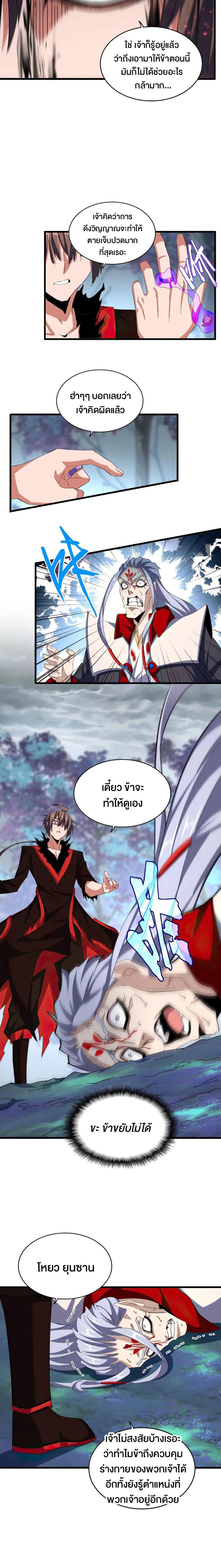 Magic Emperor ตอนที่ 357 แปลไทย รูปที่ 10