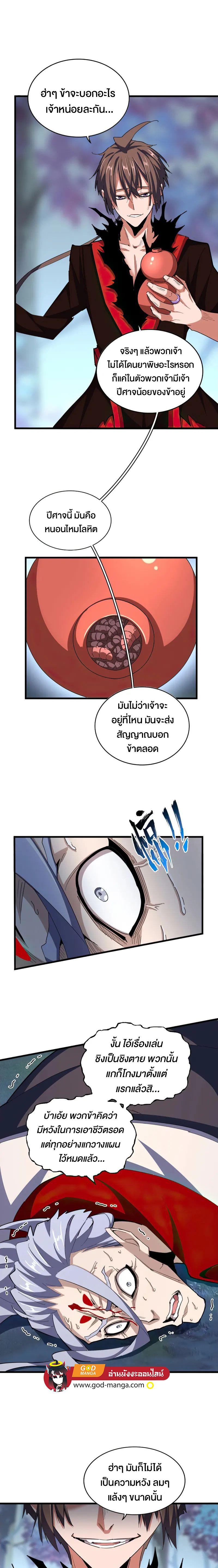 Magic Emperor ตอนที่ 357 แปลไทย รูปที่ 11