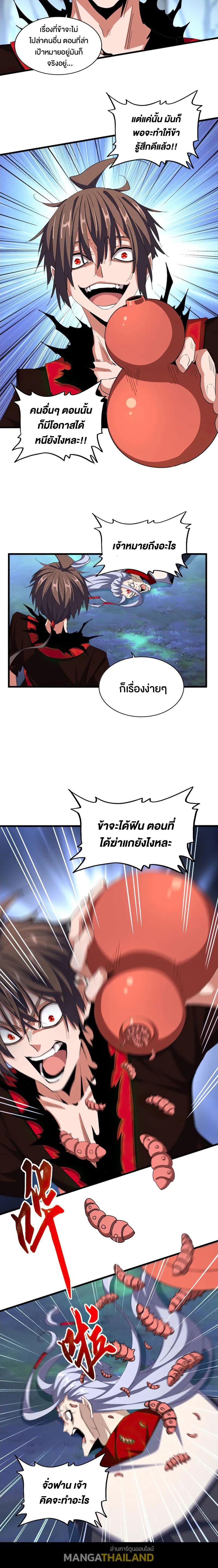 Magic Emperor ตอนที่ 357 แปลไทย รูปที่ 12