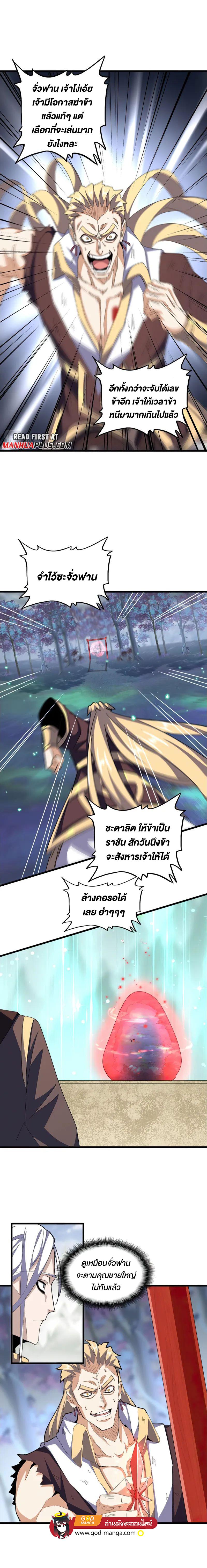 Magic Emperor ตอนที่ 358 แปลไทย รูปที่ 10