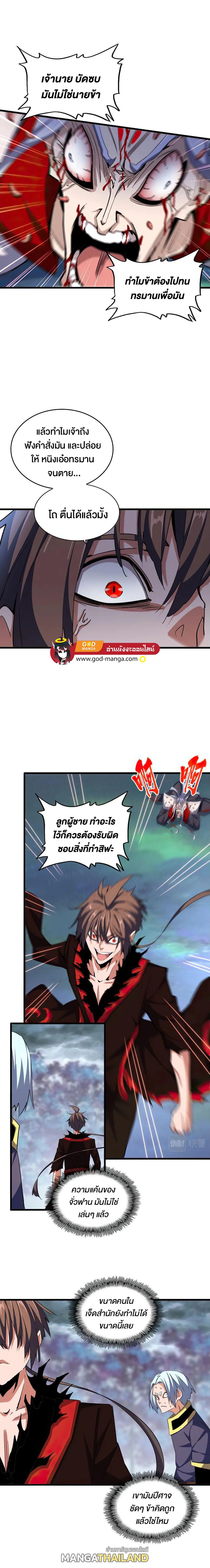 Magic Emperor ตอนที่ 358 แปลไทย รูปที่ 3