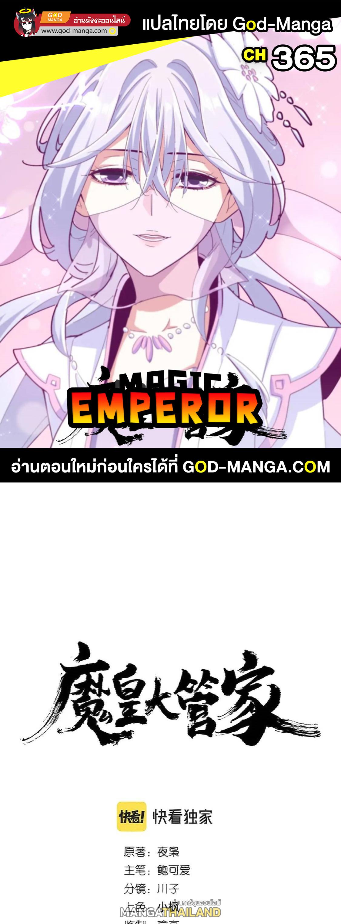 Magic Emperor ตอนที่ 365 แปลไทย รูปที่ 1