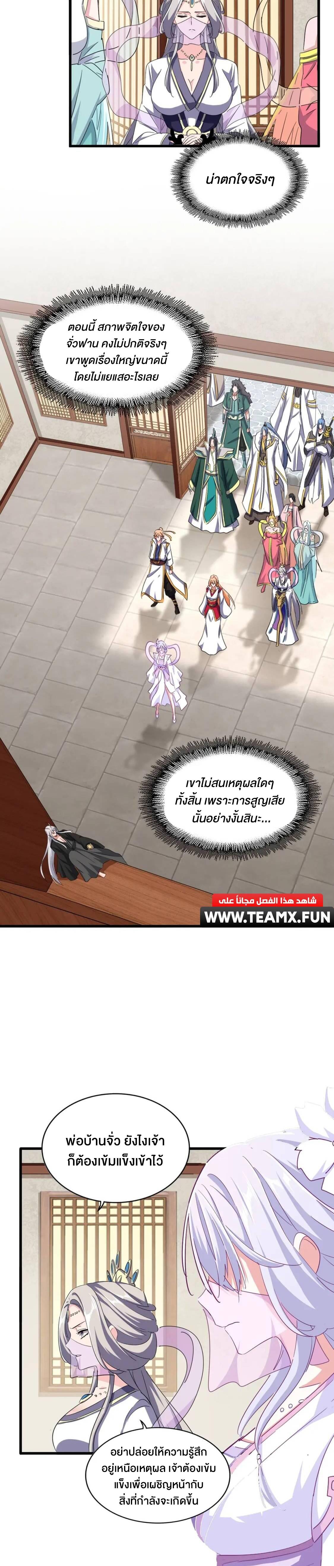 Magic Emperor ตอนที่ 365 แปลไทย รูปที่ 10