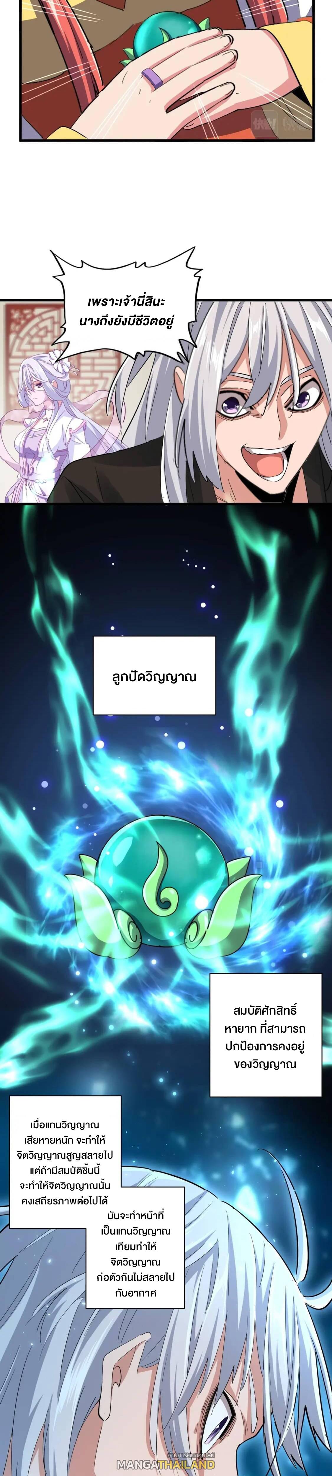 Magic Emperor ตอนที่ 365 แปลไทย รูปที่ 16