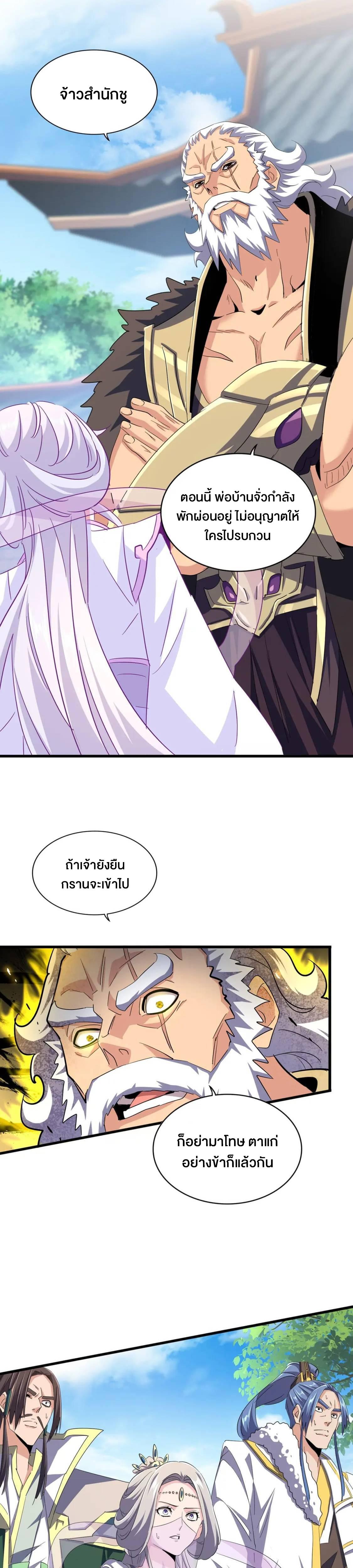 Magic Emperor ตอนที่ 365 แปลไทย รูปที่ 3