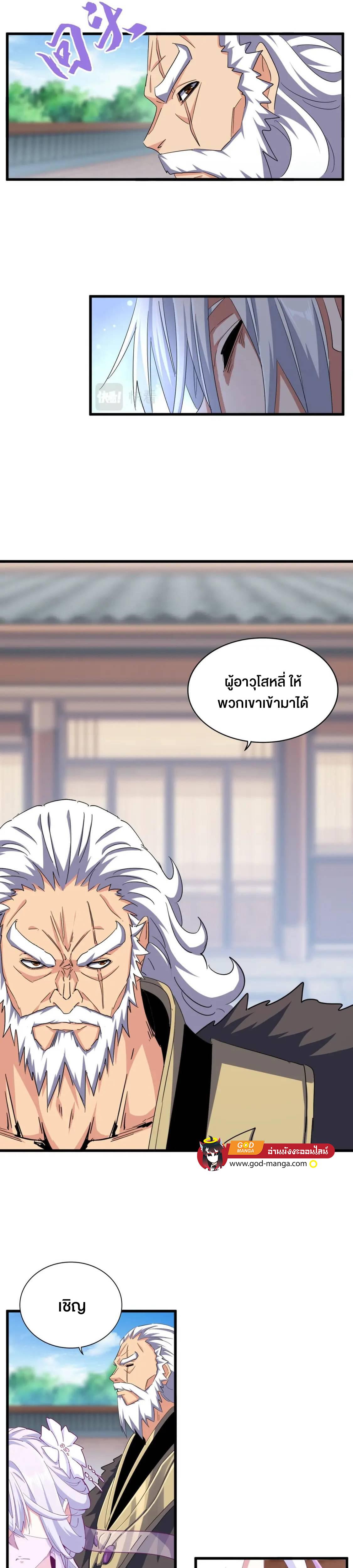 Magic Emperor ตอนที่ 365 แปลไทย รูปที่ 6