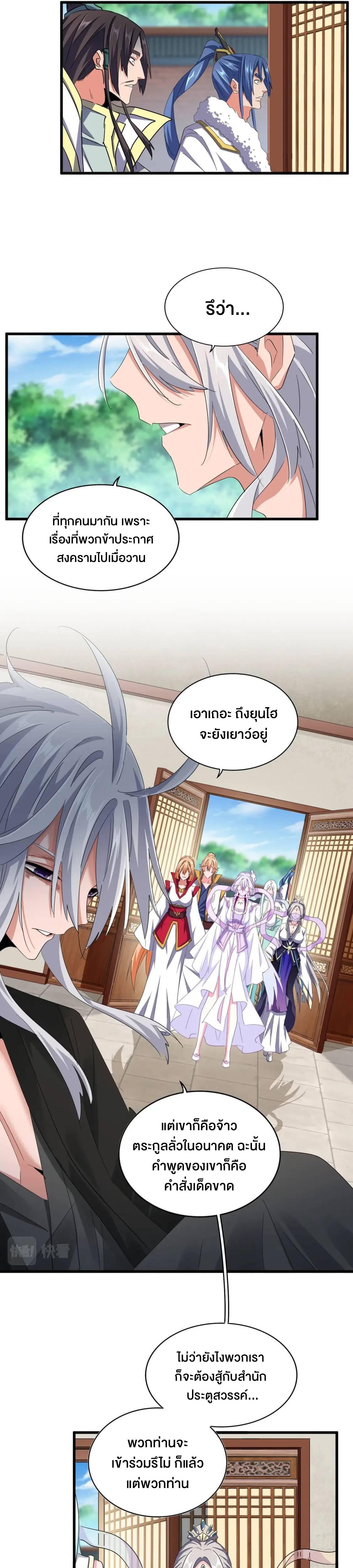 Magic Emperor ตอนที่ 365 แปลไทย รูปที่ 9