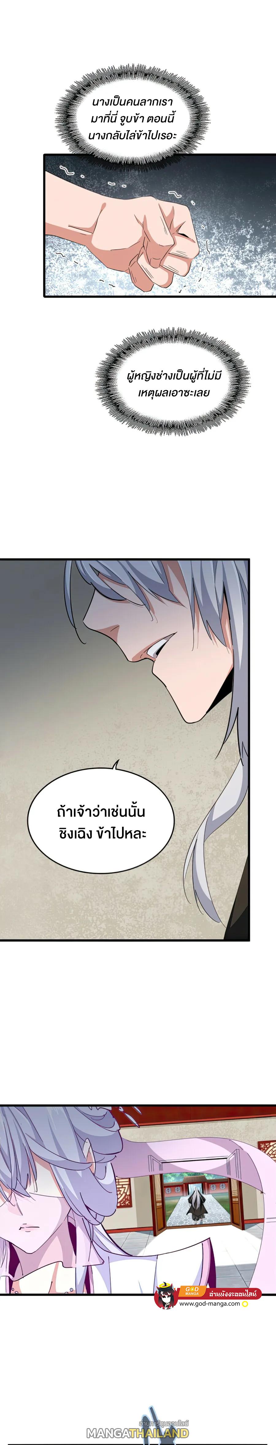 Magic Emperor ตอนที่ 366 แปลไทย รูปที่ 10