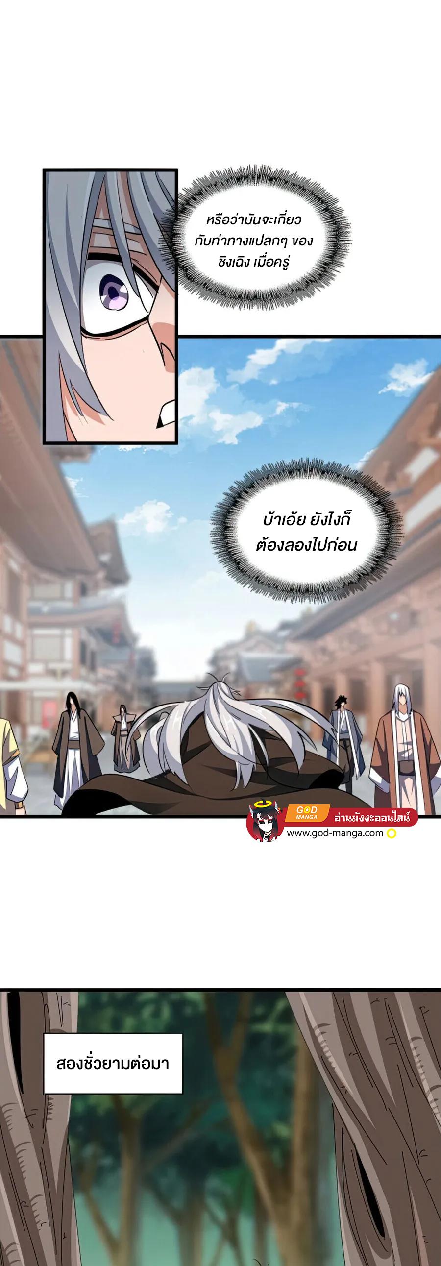 Magic Emperor ตอนที่ 366 แปลไทย รูปที่ 13