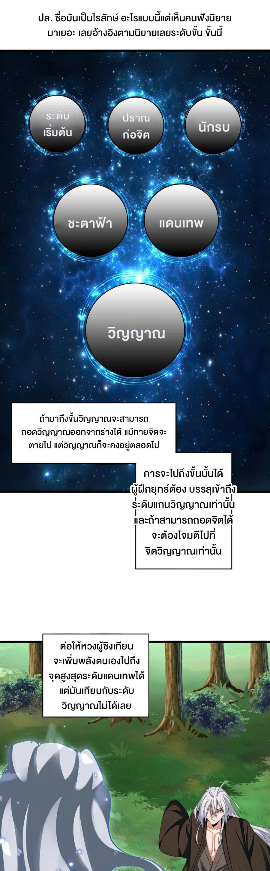 Magic Emperor ตอนที่ 366 แปลไทย รูปที่ 16