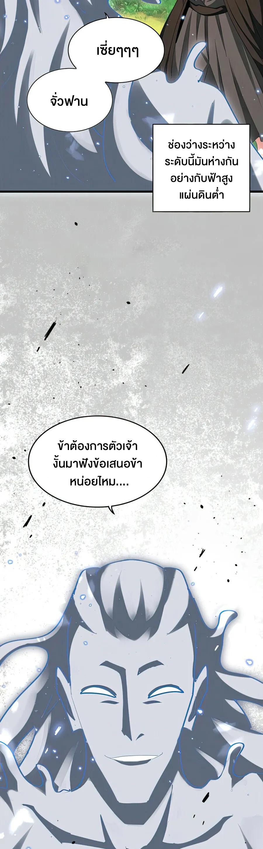 Magic Emperor ตอนที่ 366 แปลไทย รูปที่ 17