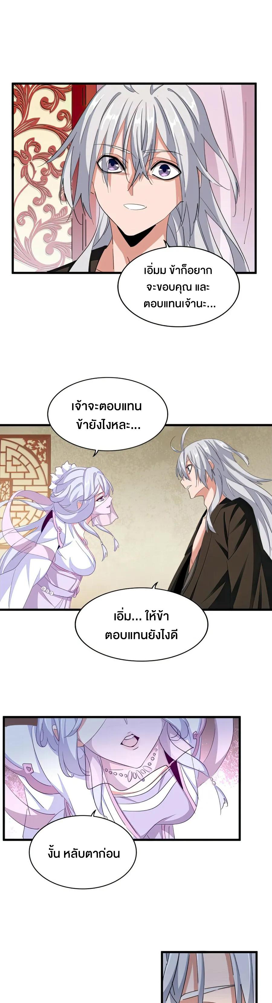 Magic Emperor ตอนที่ 366 แปลไทย รูปที่ 4