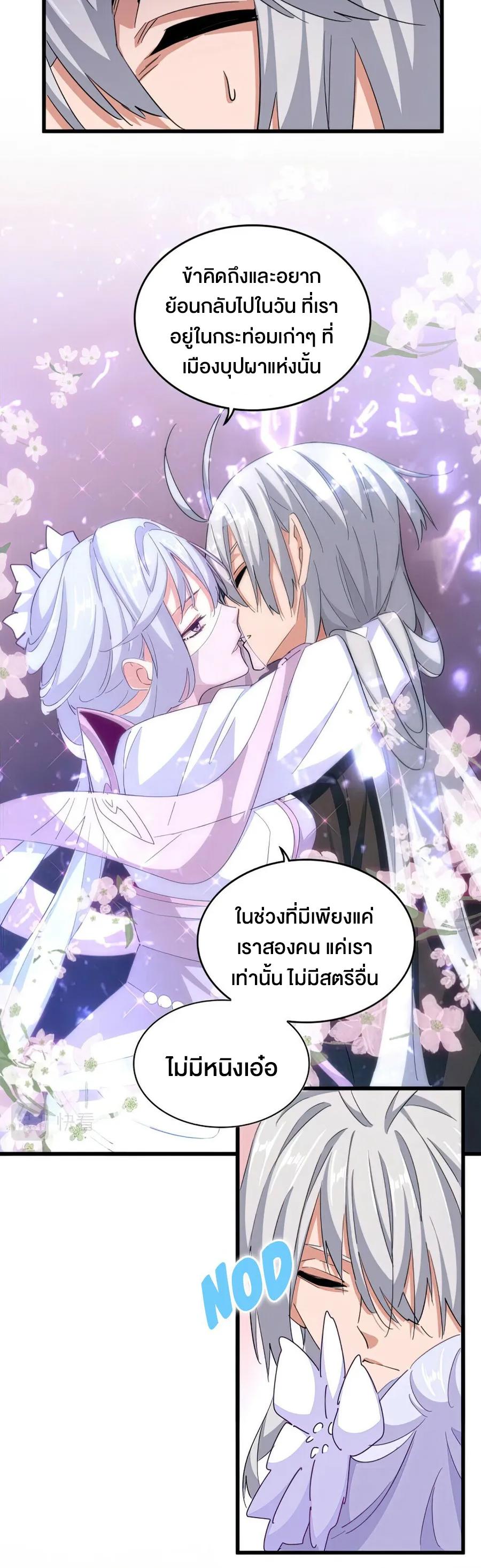 Magic Emperor ตอนที่ 366 แปลไทย รูปที่ 6