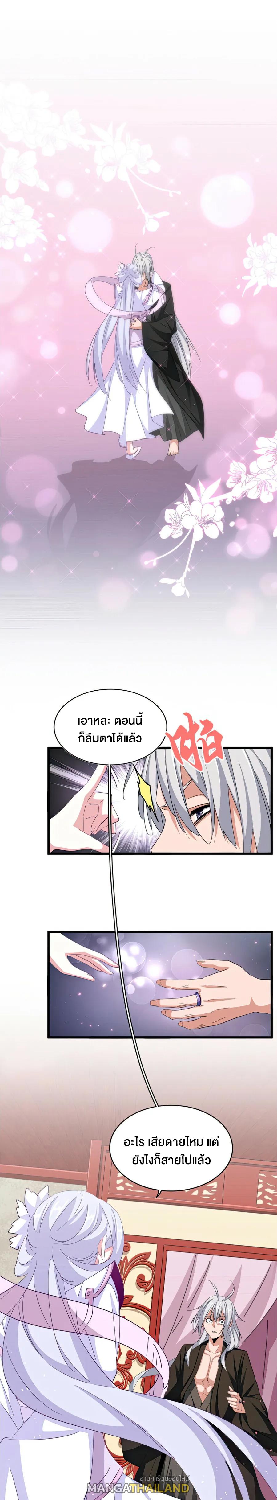 Magic Emperor ตอนที่ 366 แปลไทย รูปที่ 7