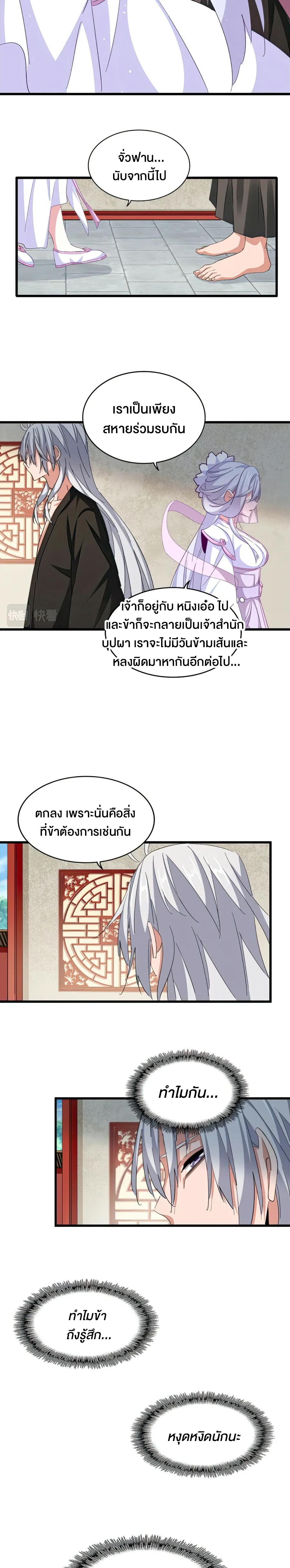 Magic Emperor ตอนที่ 366 แปลไทย รูปที่ 8