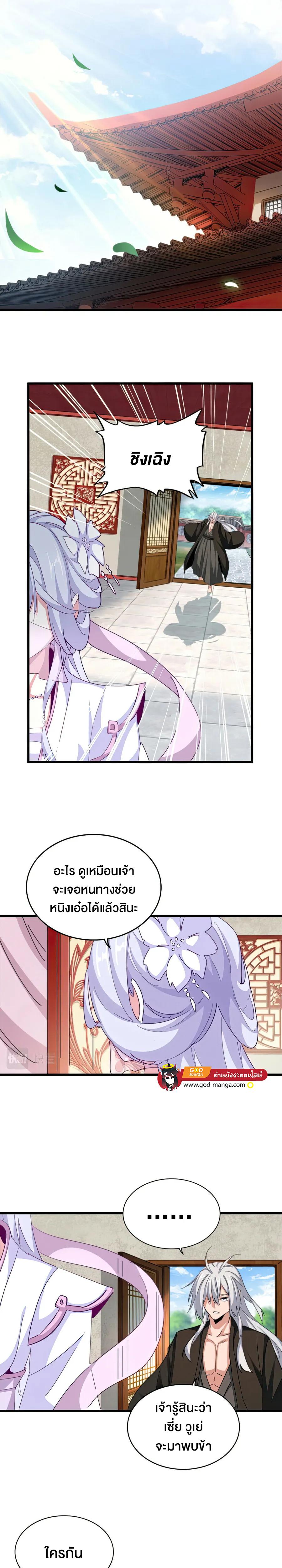 Magic Emperor ตอนที่ 367 แปลไทย รูปที่ 11