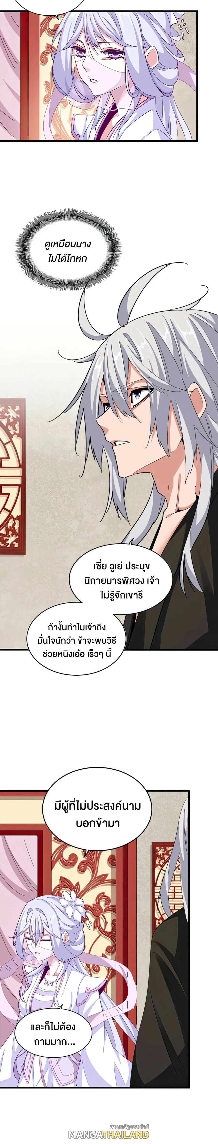 Magic Emperor ตอนที่ 367 แปลไทย รูปที่ 12