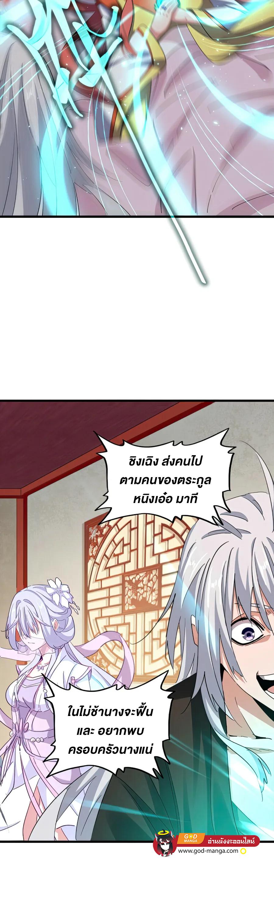 Magic Emperor ตอนที่ 367 แปลไทย รูปที่ 15