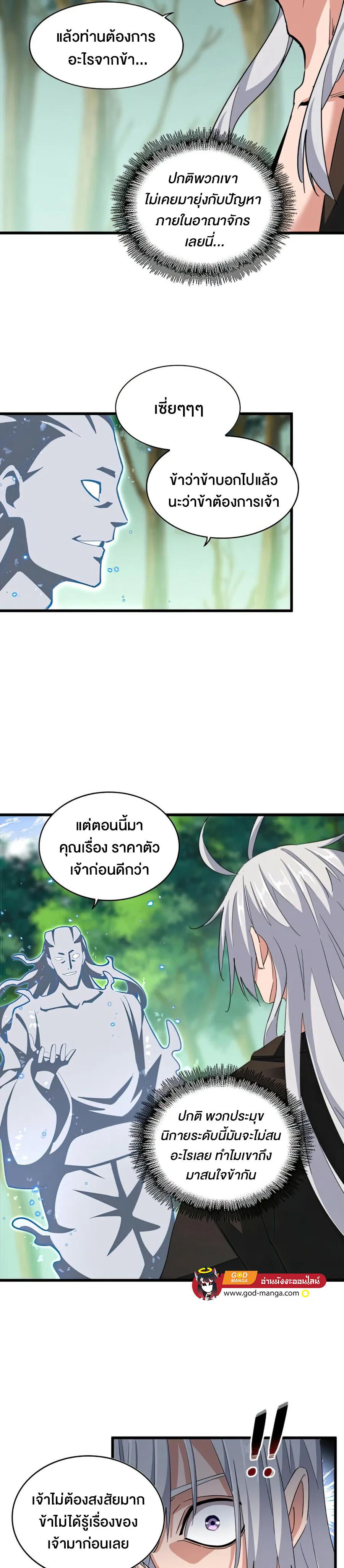 Magic Emperor ตอนที่ 367 แปลไทย รูปที่ 2