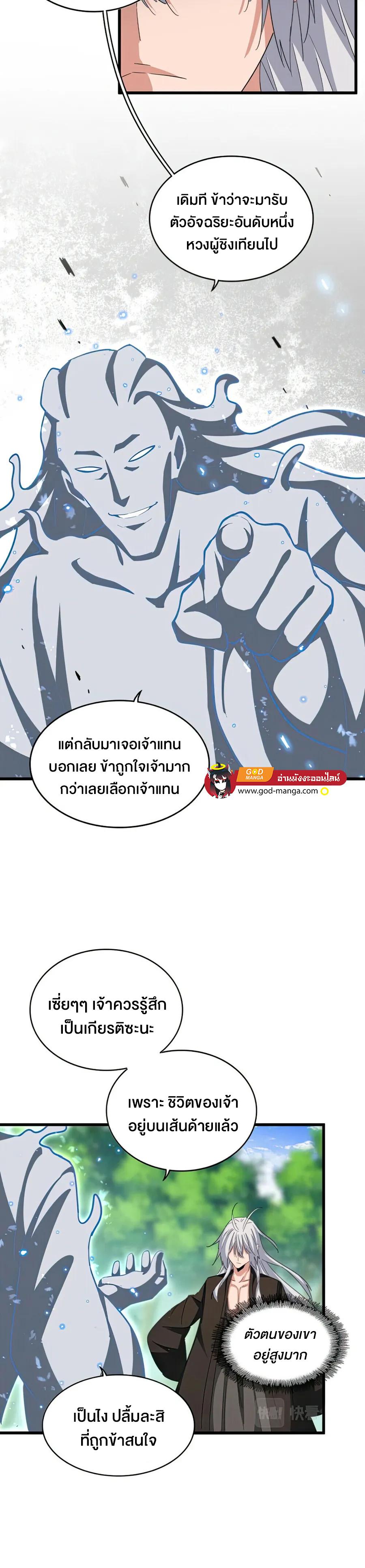 Magic Emperor ตอนที่ 367 แปลไทย รูปที่ 3