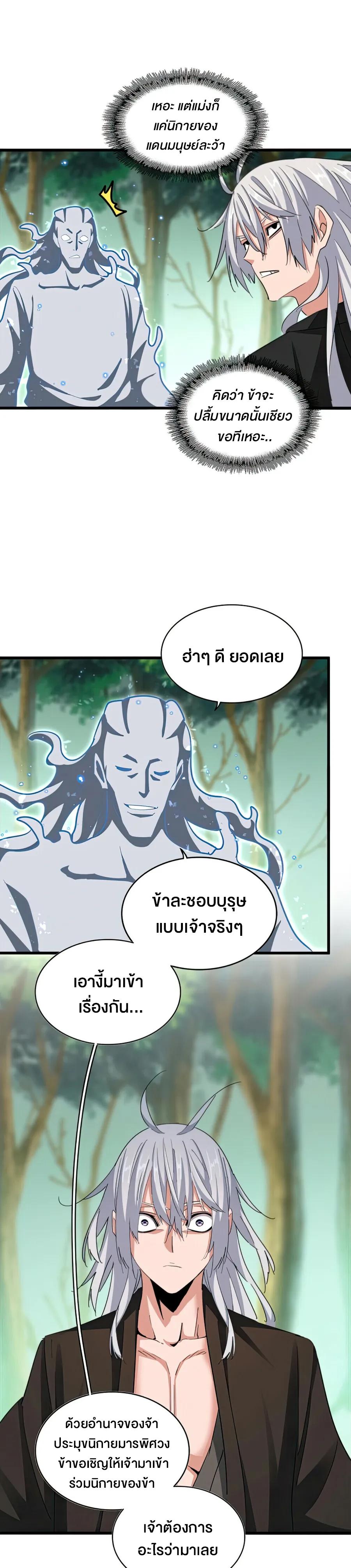 Magic Emperor ตอนที่ 367 แปลไทย รูปที่ 4