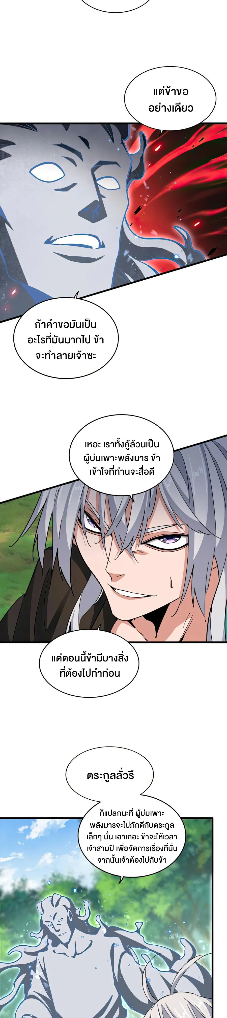 Magic Emperor ตอนที่ 367 แปลไทย รูปที่ 5