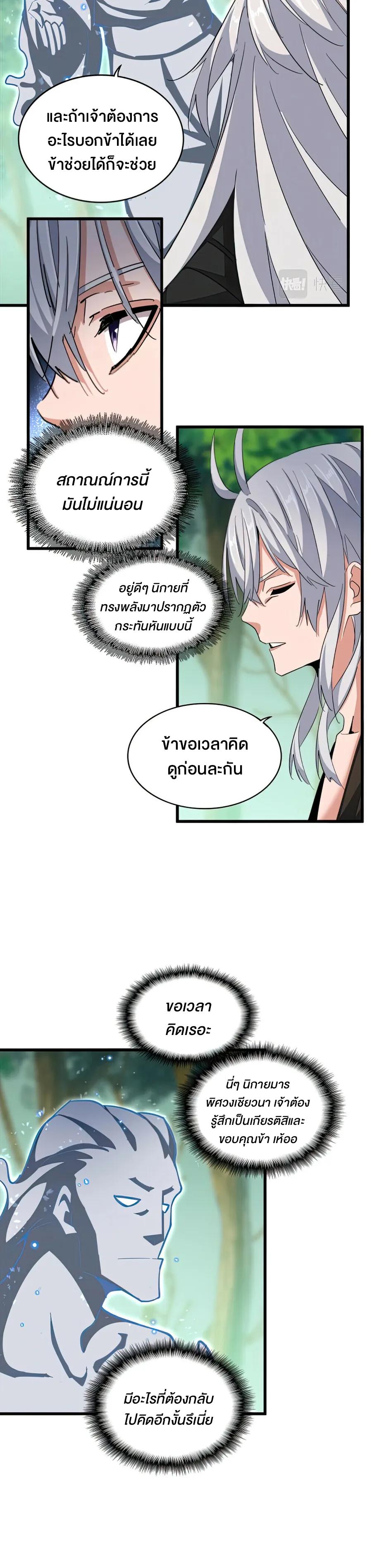 Magic Emperor ตอนที่ 367 แปลไทย รูปที่ 6