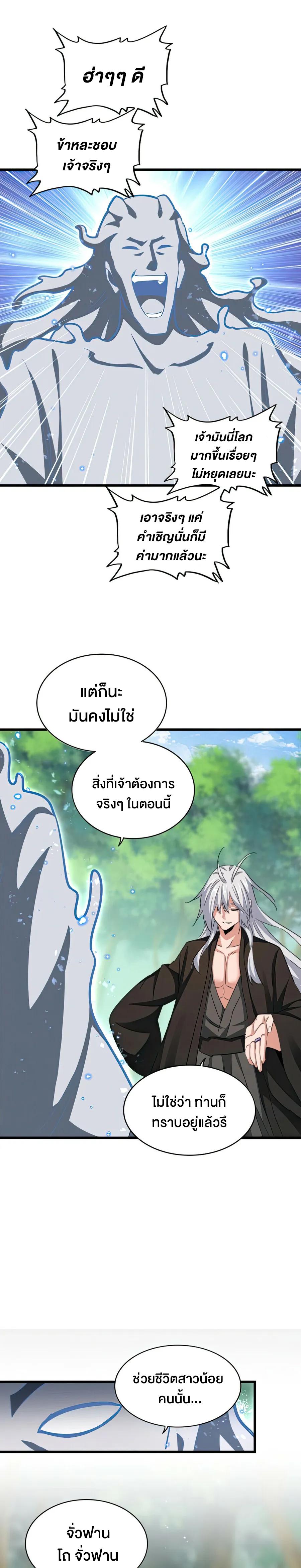 Magic Emperor ตอนที่ 367 แปลไทย รูปที่ 7