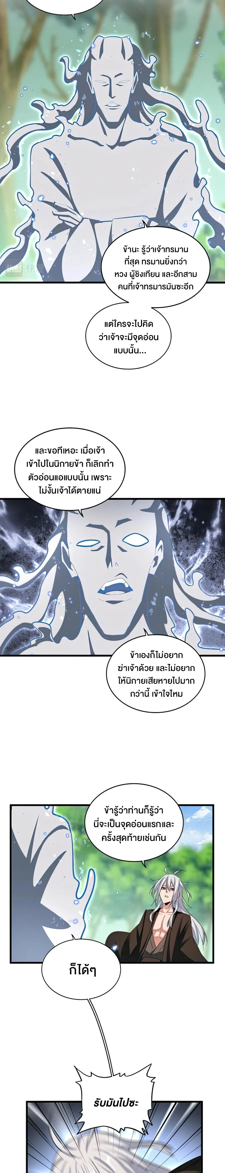 Magic Emperor ตอนที่ 367 แปลไทย รูปที่ 8