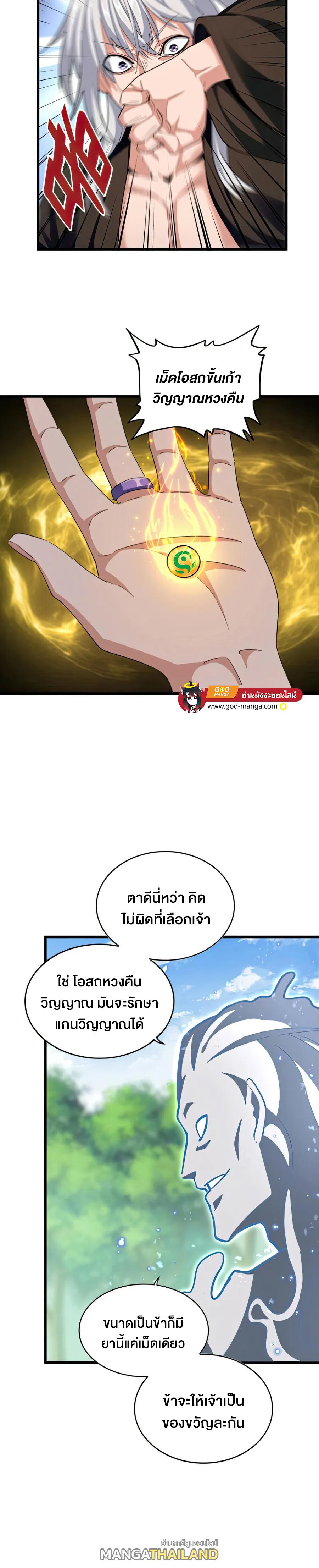 Magic Emperor ตอนที่ 367 แปลไทย รูปที่ 9