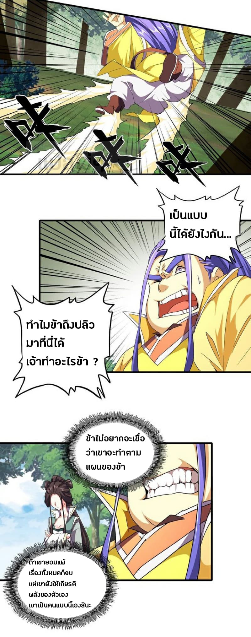 Magic Emperor ตอนที่ 37 แปลไทย รูปที่ 12