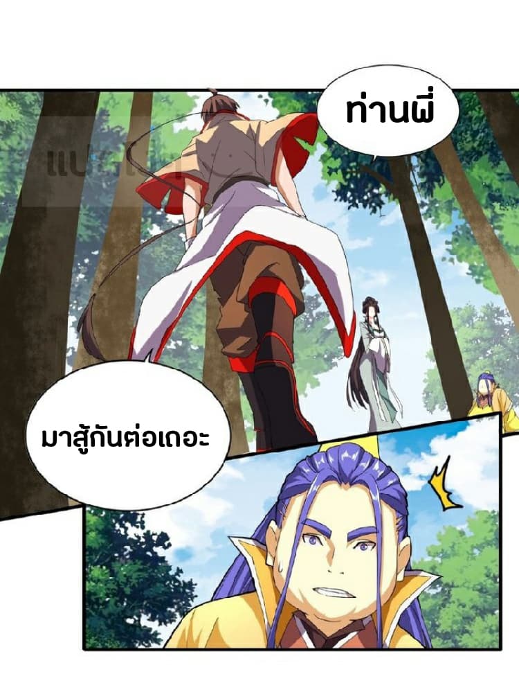 Magic Emperor ตอนที่ 37 แปลไทย รูปที่ 14