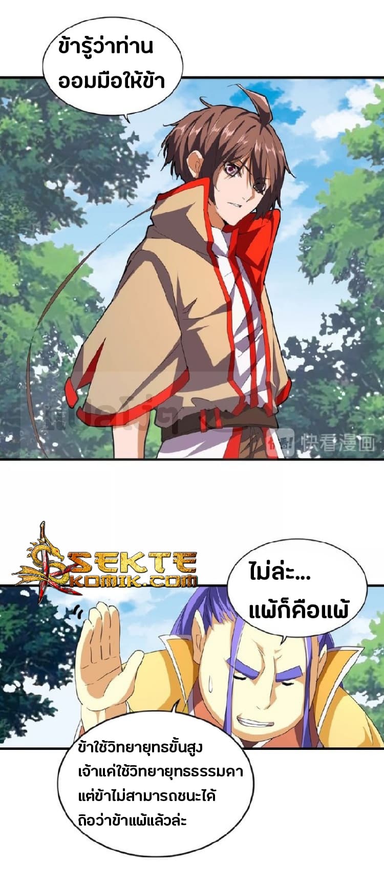 Magic Emperor ตอนที่ 37 แปลไทย รูปที่ 15