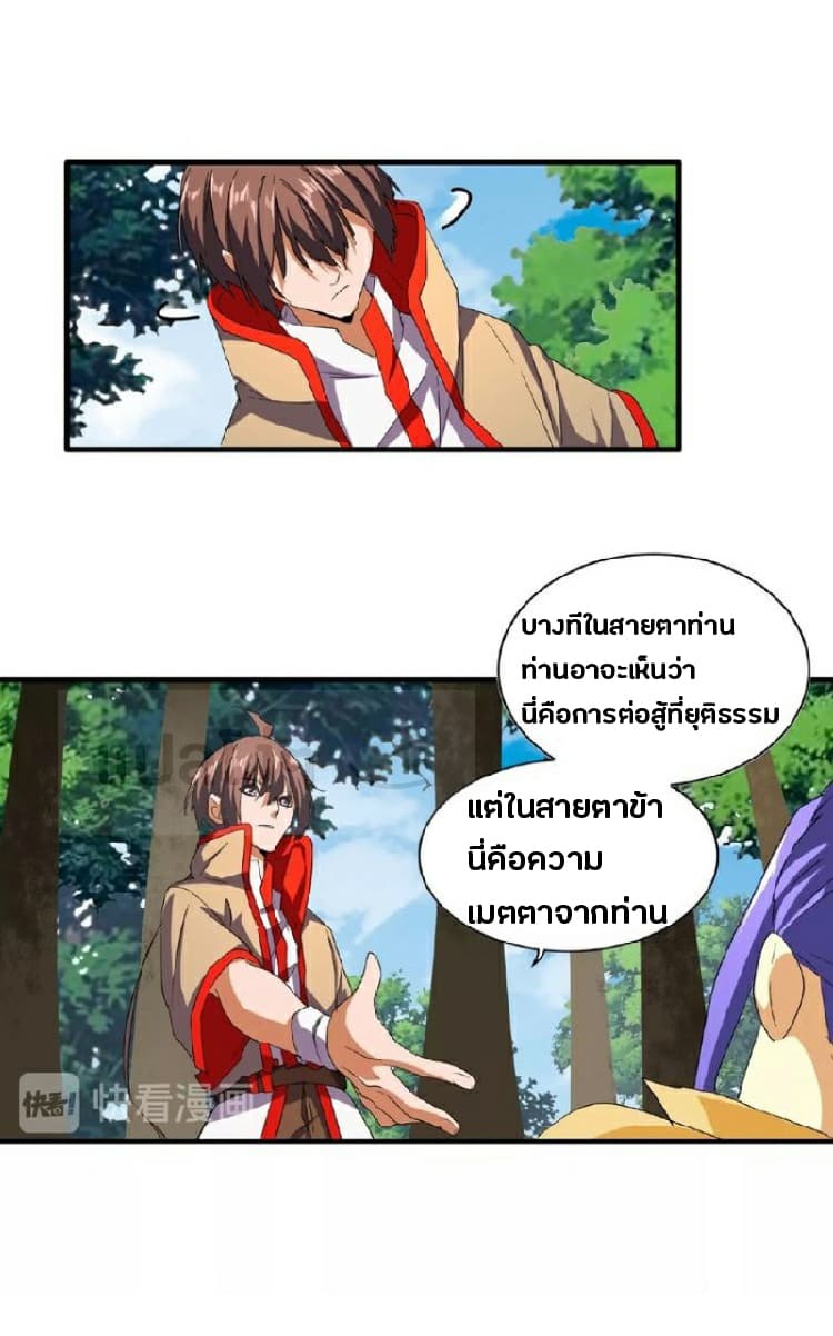 Magic Emperor ตอนที่ 37 แปลไทย รูปที่ 16