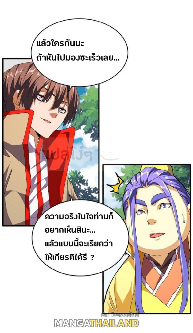 Magic Emperor ตอนที่ 37 แปลไทย รูปที่ 2