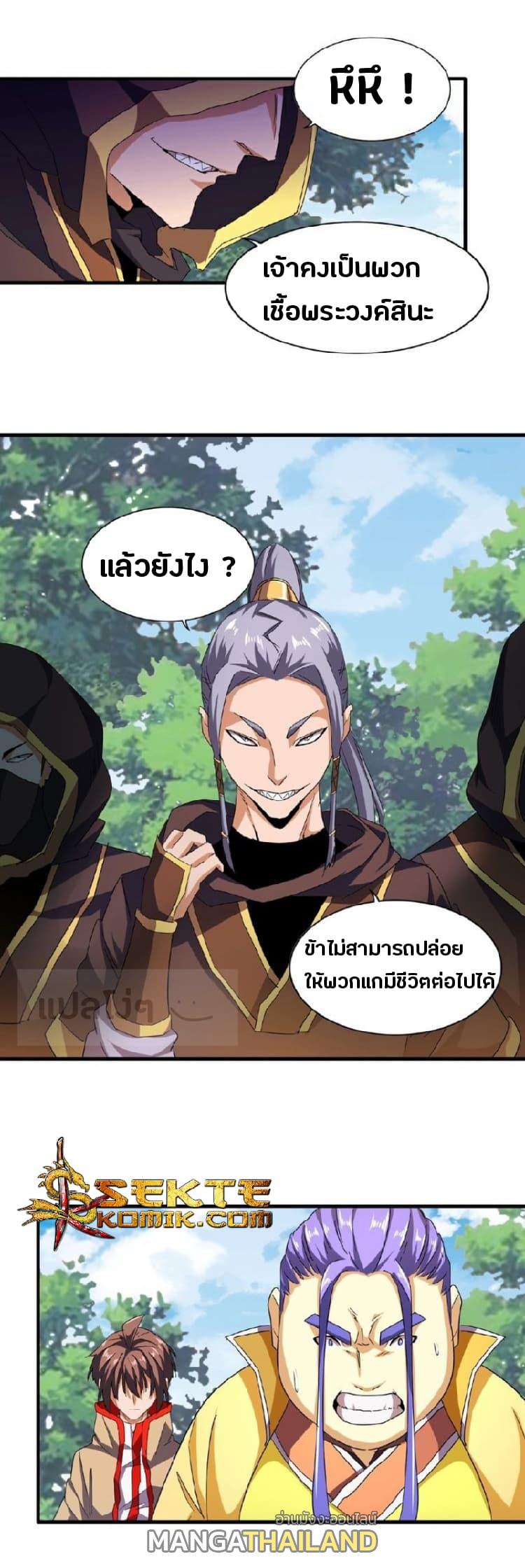 Magic Emperor ตอนที่ 37 แปลไทย รูปที่ 22