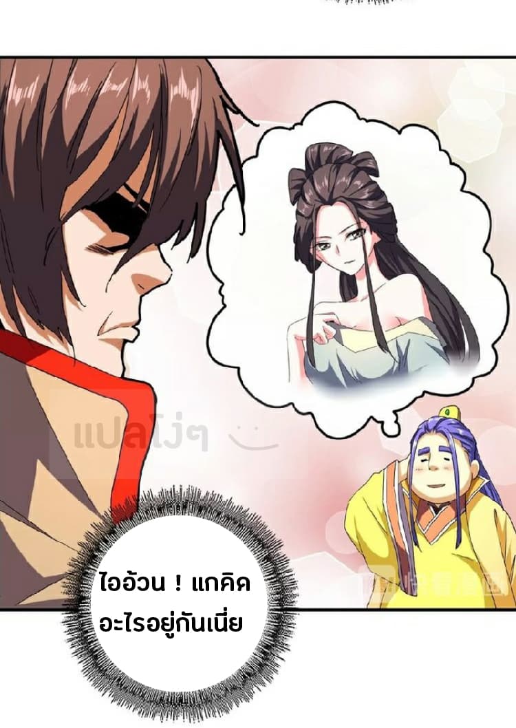 Magic Emperor ตอนที่ 37 แปลไทย รูปที่ 4