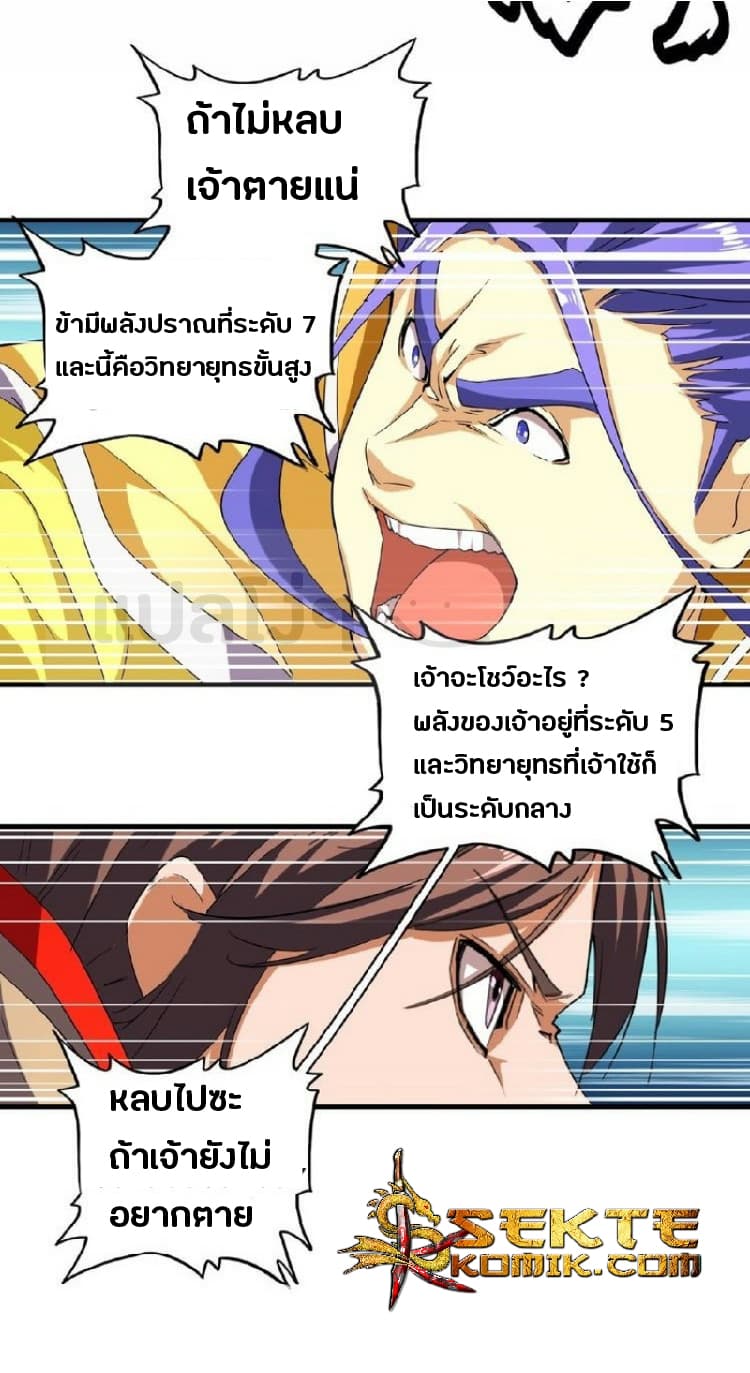 Magic Emperor ตอนที่ 37 แปลไทย รูปที่ 9