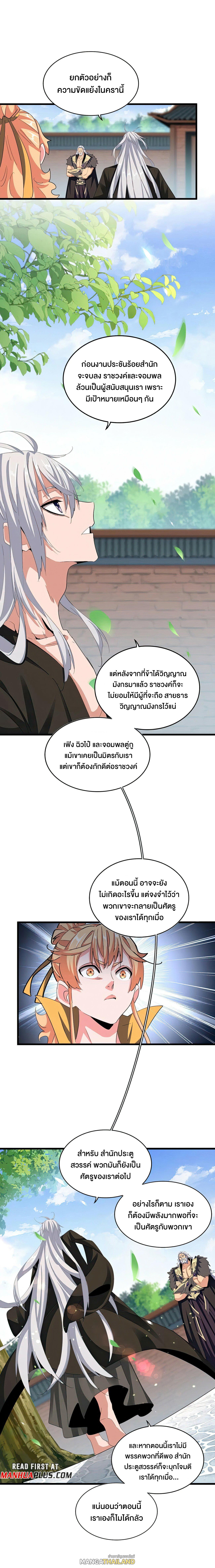 Magic Emperor ตอนที่ 370 แปลไทย รูปที่ 4