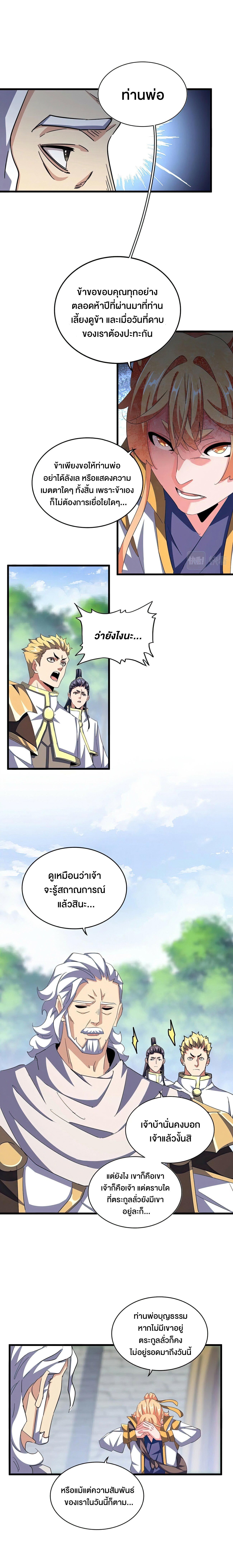 Magic Emperor ตอนที่ 370 แปลไทย รูปที่ 8