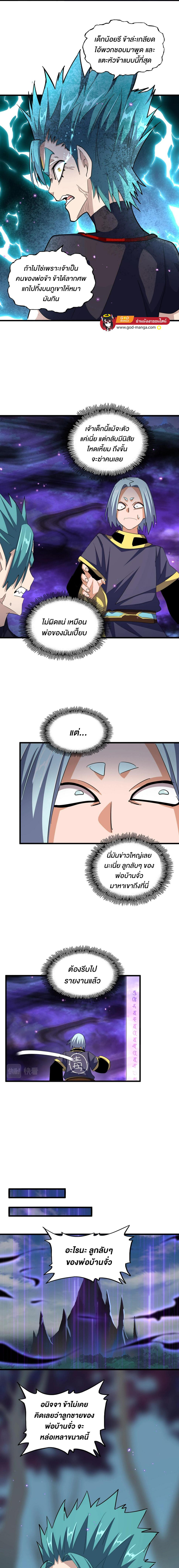 Magic Emperor ตอนที่ 374 แปลไทย รูปที่ 2