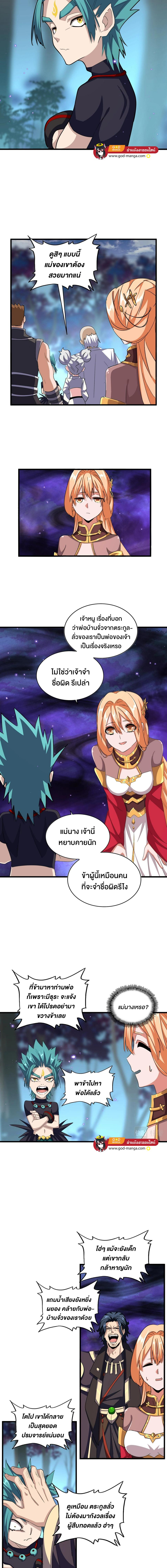 Magic Emperor ตอนที่ 374 แปลไทย รูปที่ 3