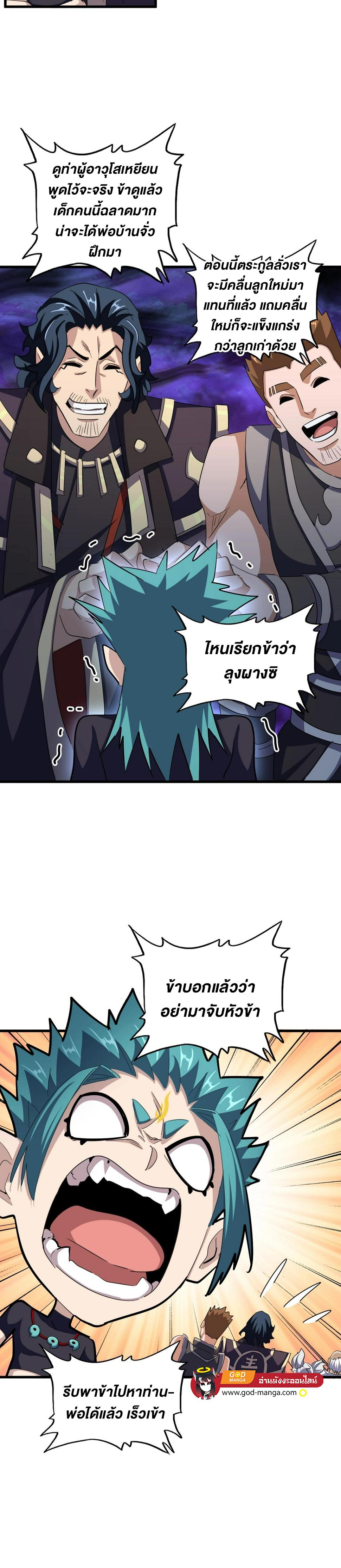 Magic Emperor ตอนที่ 374 แปลไทย รูปที่ 4