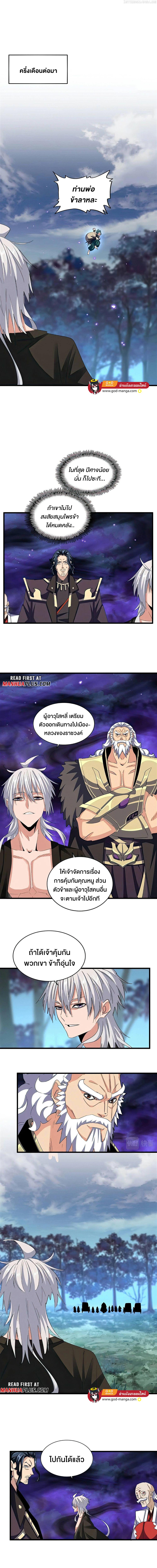 Magic Emperor ตอนที่ 375 แปลไทย รูปที่ 6