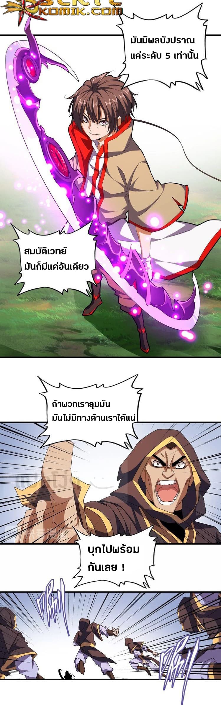 Magic Emperor ตอนที่ 38 แปลไทย รูปที่ 16